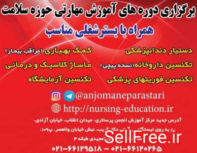 برگزاری دوره های آموزشی  حوزه سلامت  با رویکرد اشتغال